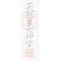 御神札イメージ